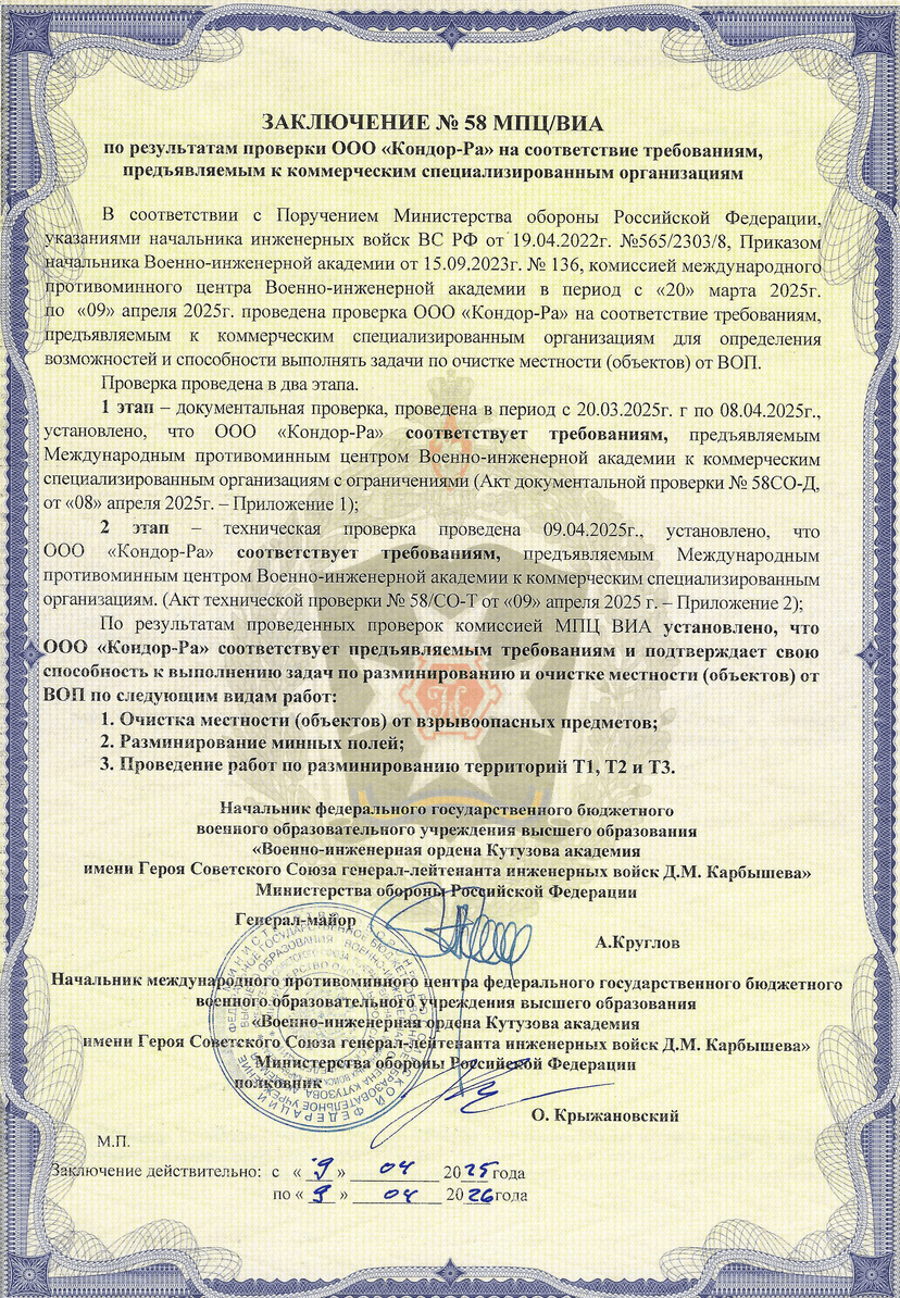 Сертификат гуманитарное разминирование 1